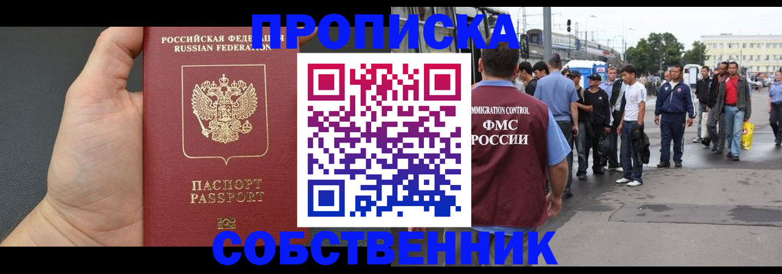 временная прописка в Саратове