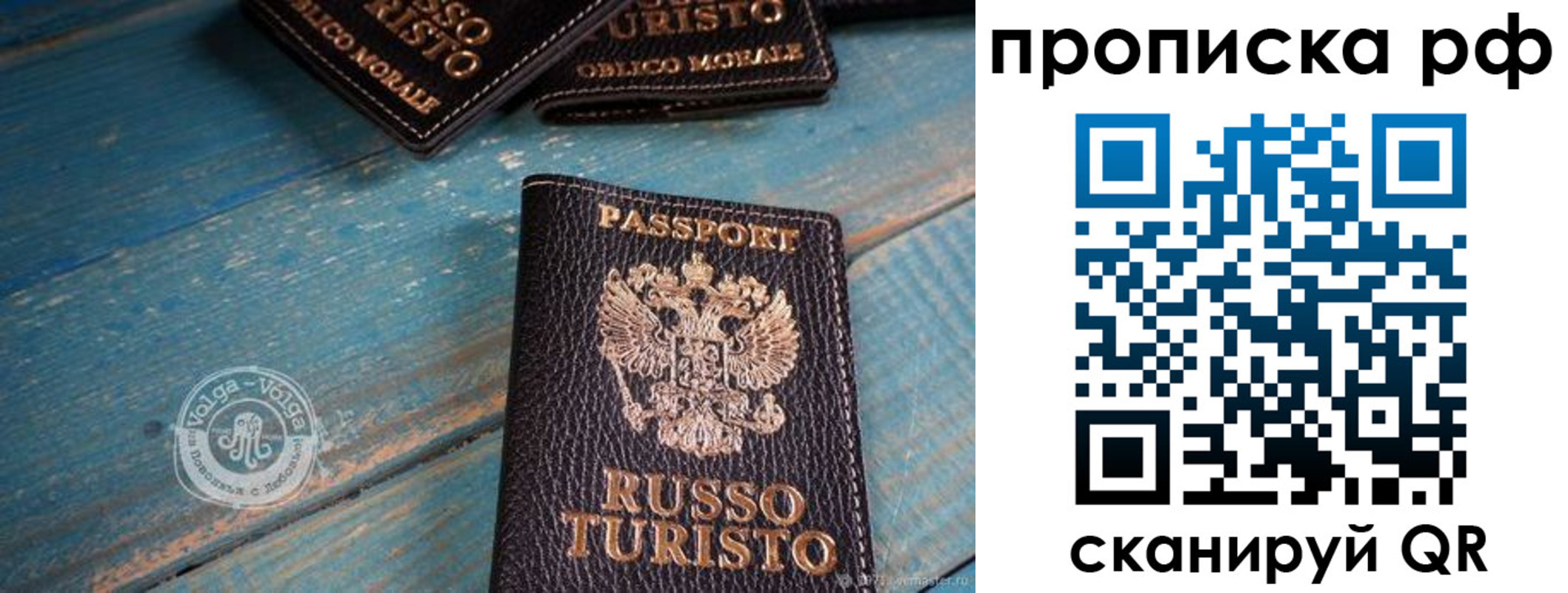 прописка в Саратове