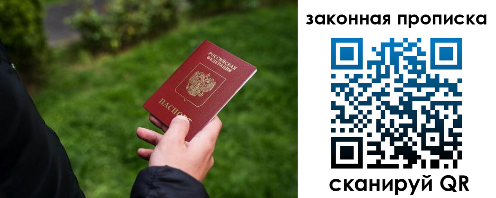 прописка 2025 в Саратове