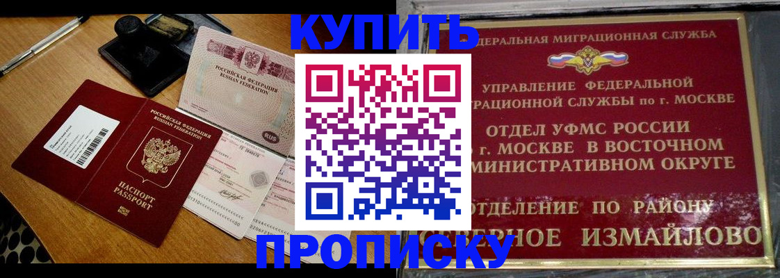 временная регистрация купить в Саратове