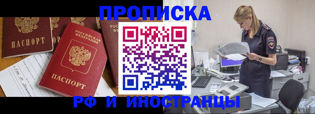 прописка в Саратове