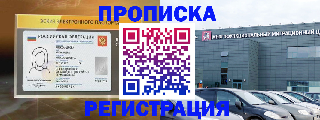 прописка гарантия в Саратове