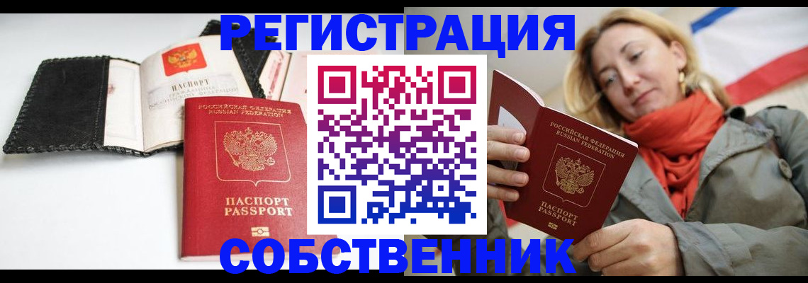 временная регистрация для всех в Саратове