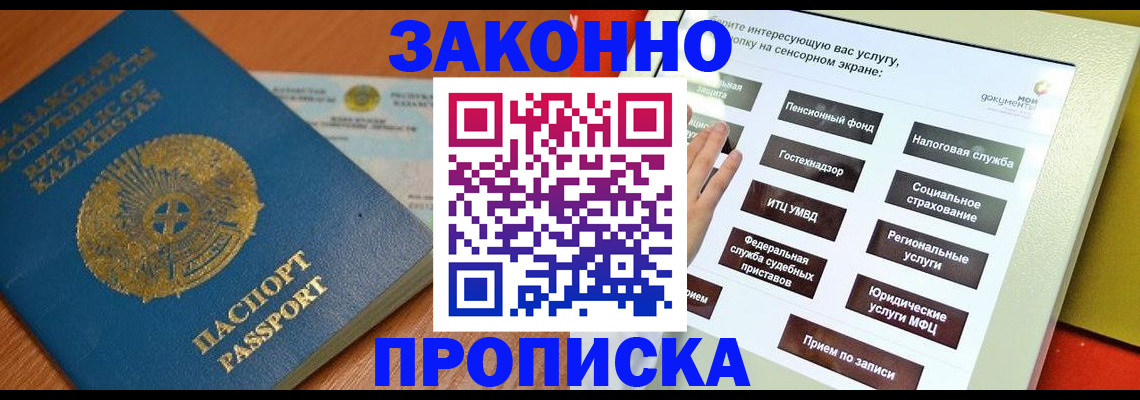 прописка для кредита в Саратове