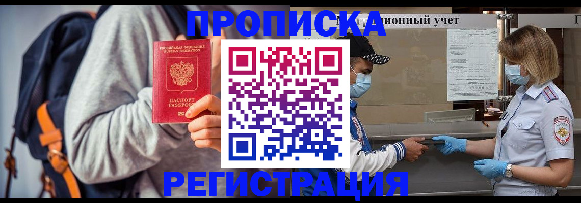 временная прописка в Саратове
