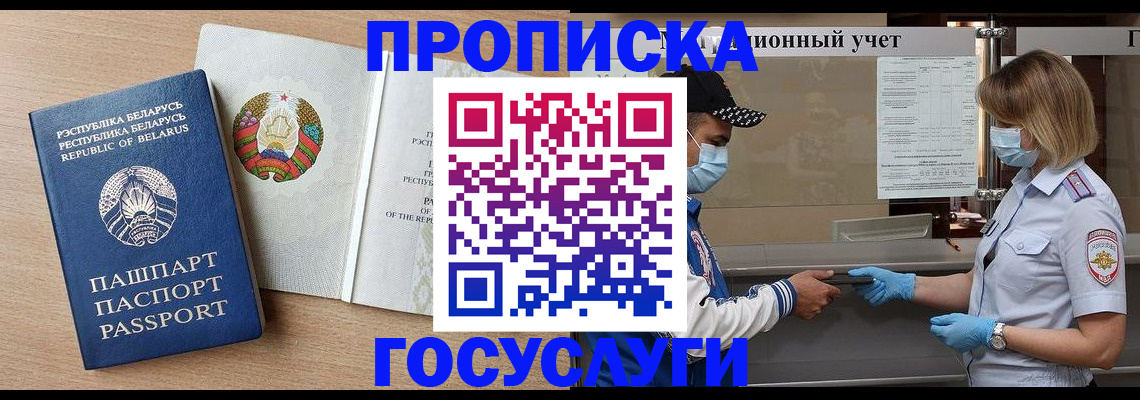 временная прописка в Саратове